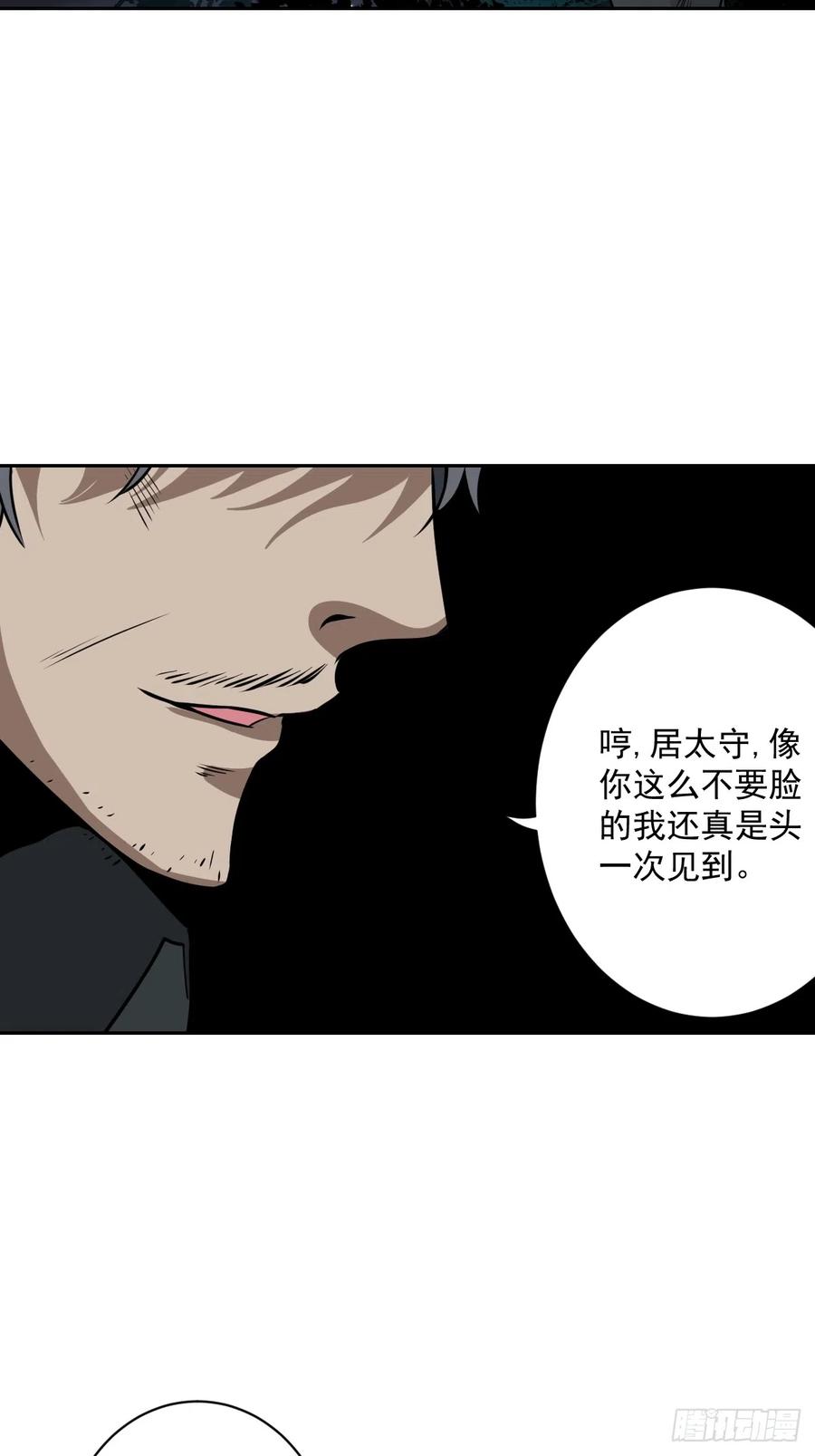位列阴班 第七十话：跟我走！ 第4页