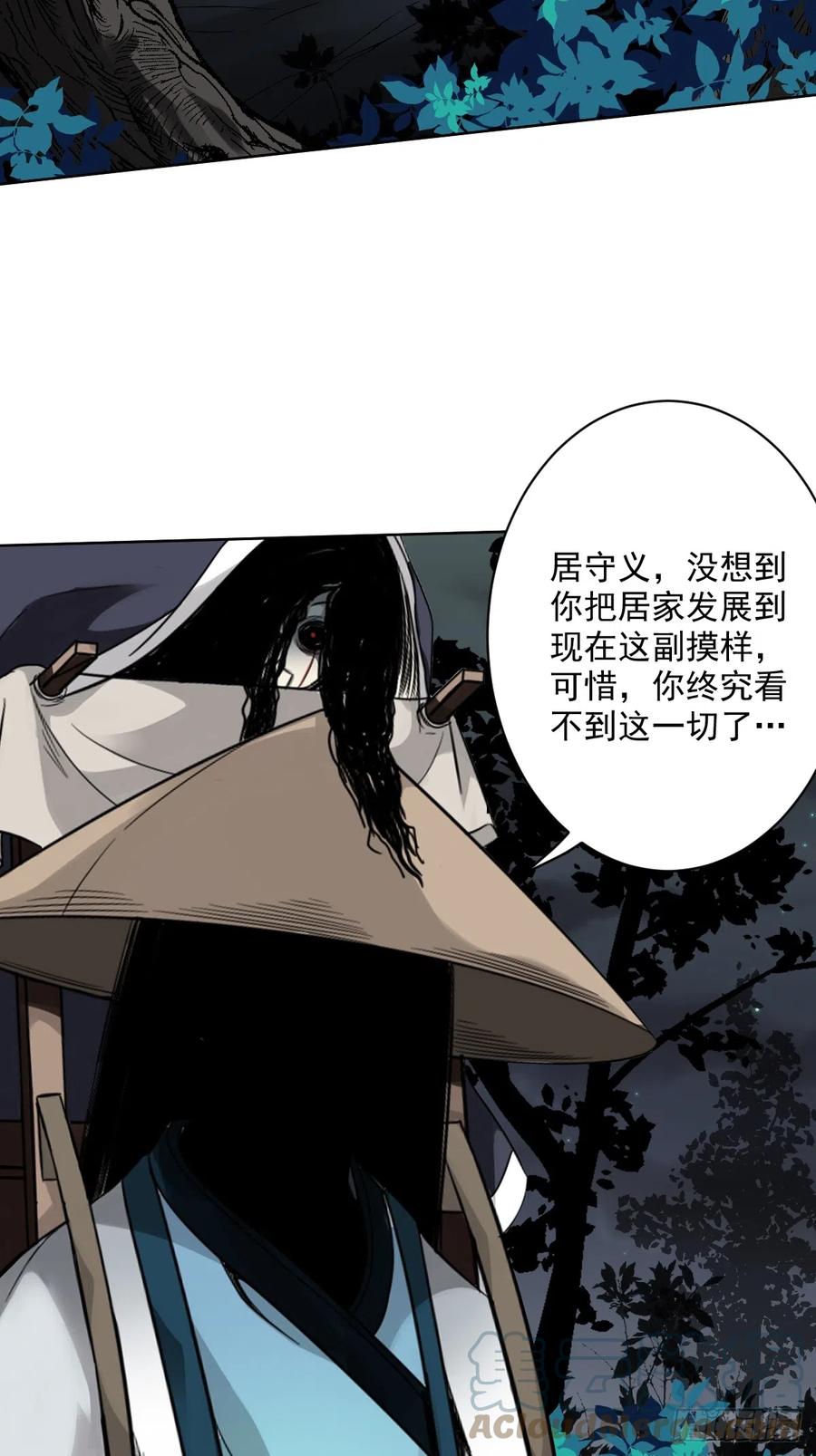 位列阴班 第七十话：跟我走！ 第25页