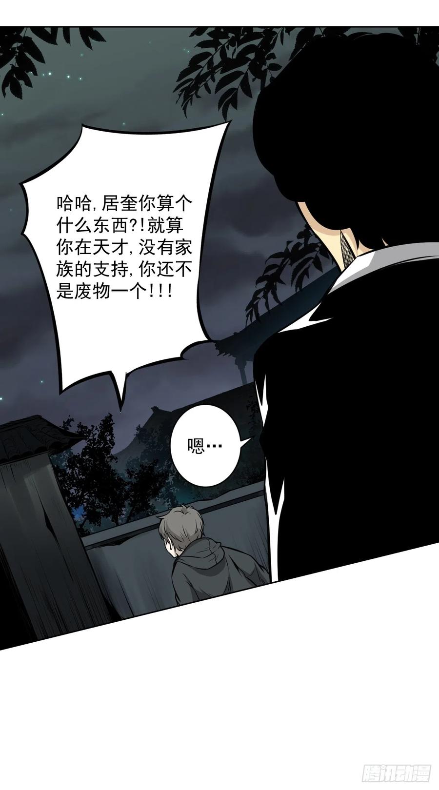 位列阴班 第七十话：跟我走！ 第8页