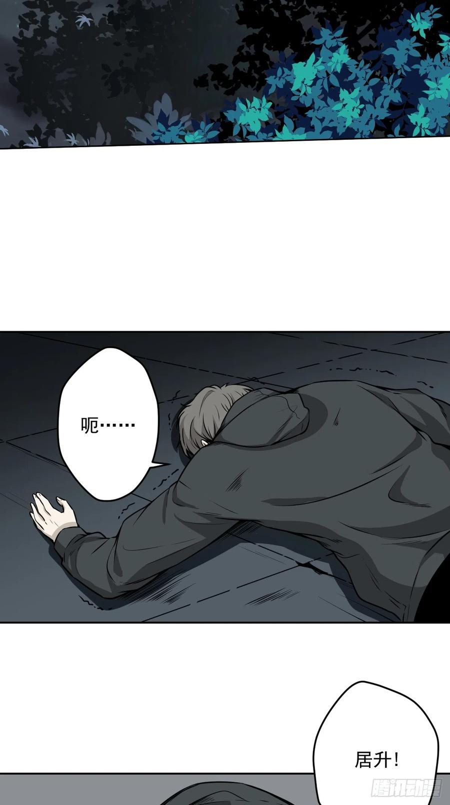 位列阴班 第七十话：跟我走！ 第18页