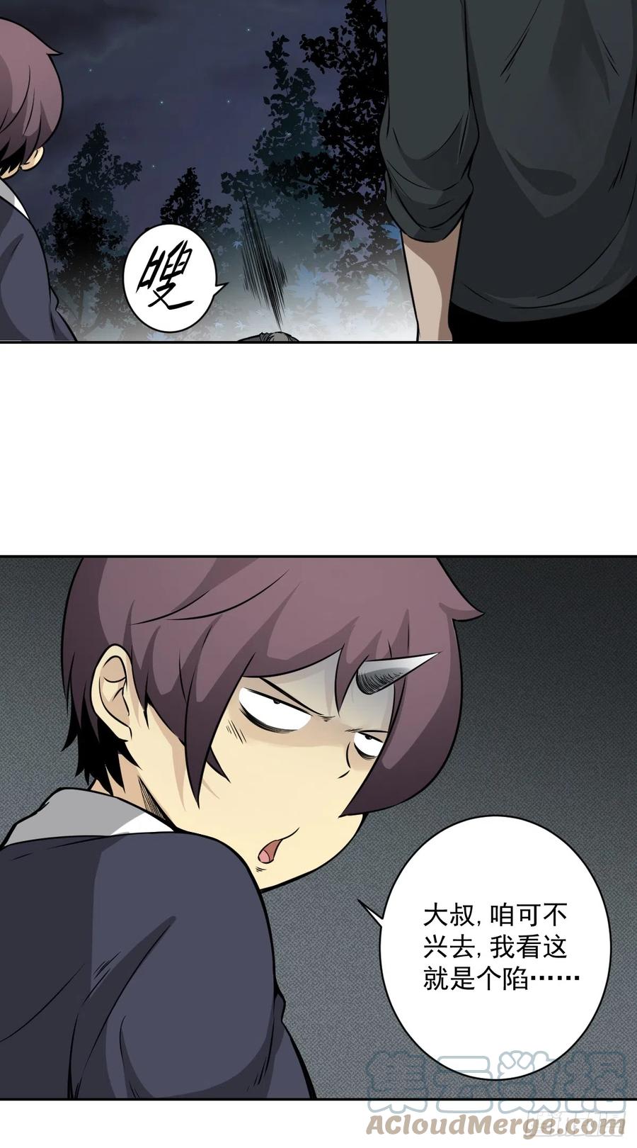 位列阴班 第七十话：跟我走！ 第15页