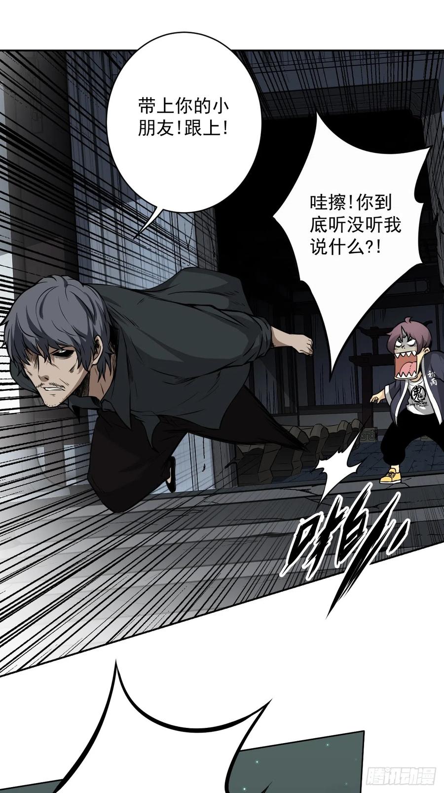 位列阴班 第七十话：跟我走！ 第16页