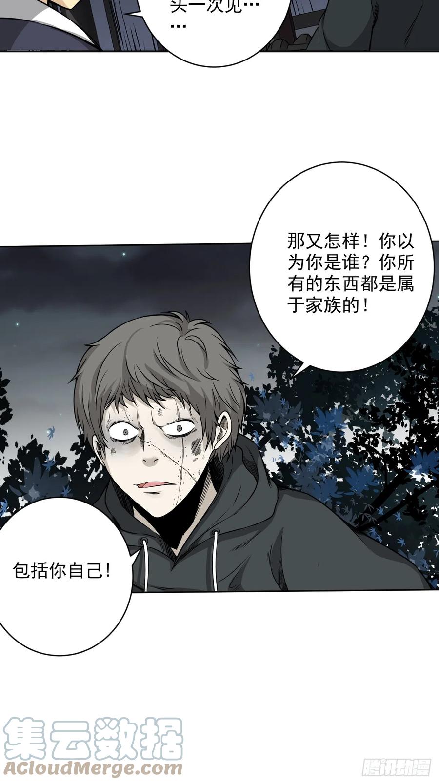位列阴班 第七十话：跟我走！ 第7页