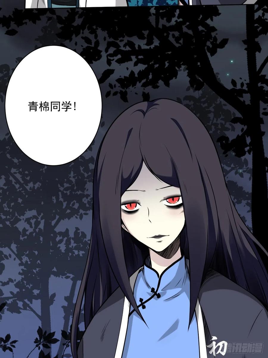 位列阴班 第七十话：跟我走！ 第34页