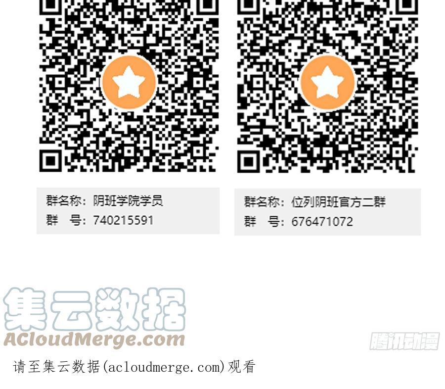 位列阴班 第七十话：跟我走！ 第37页