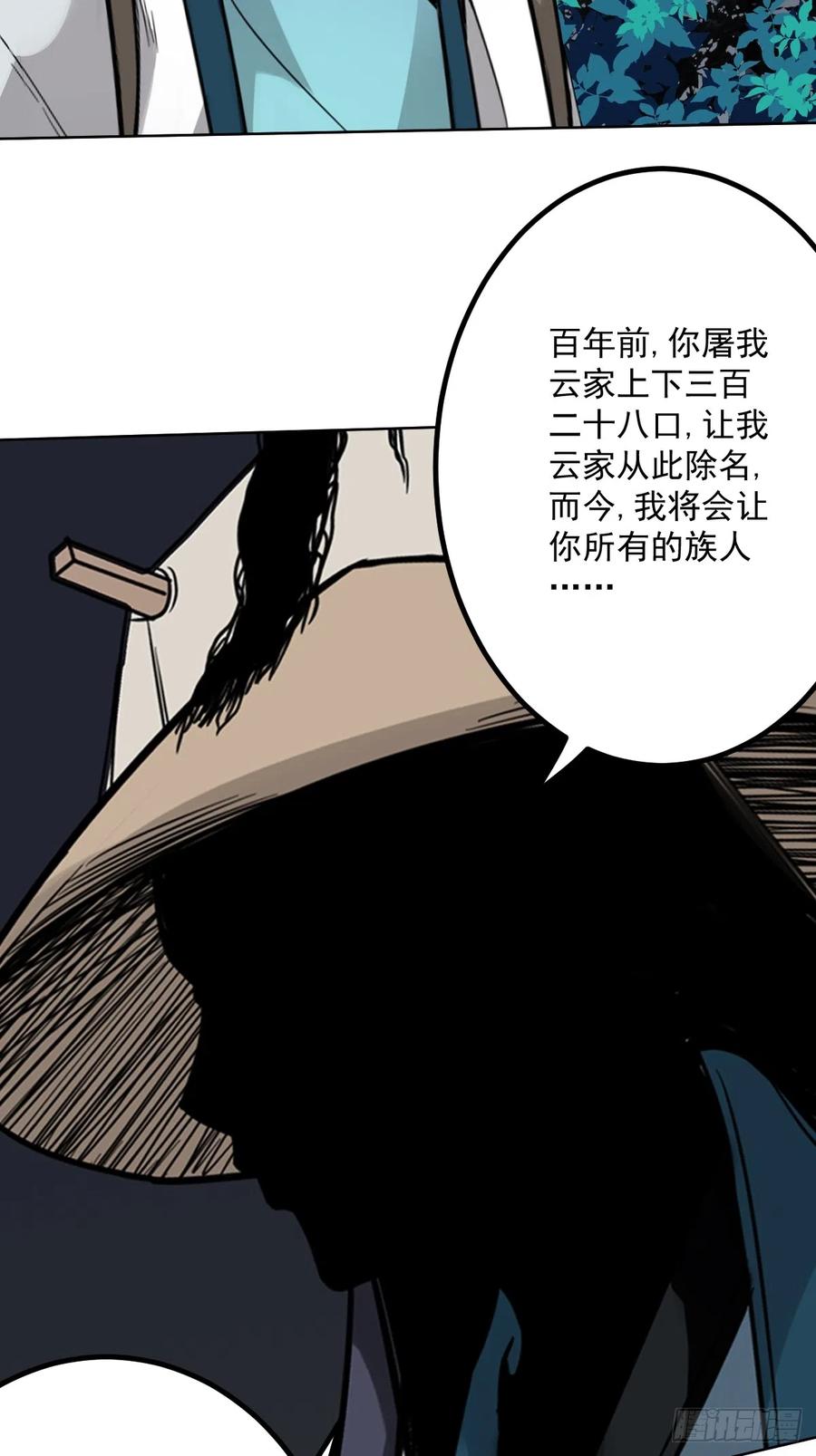 位列阴班 第七十话：跟我走！ 第26页