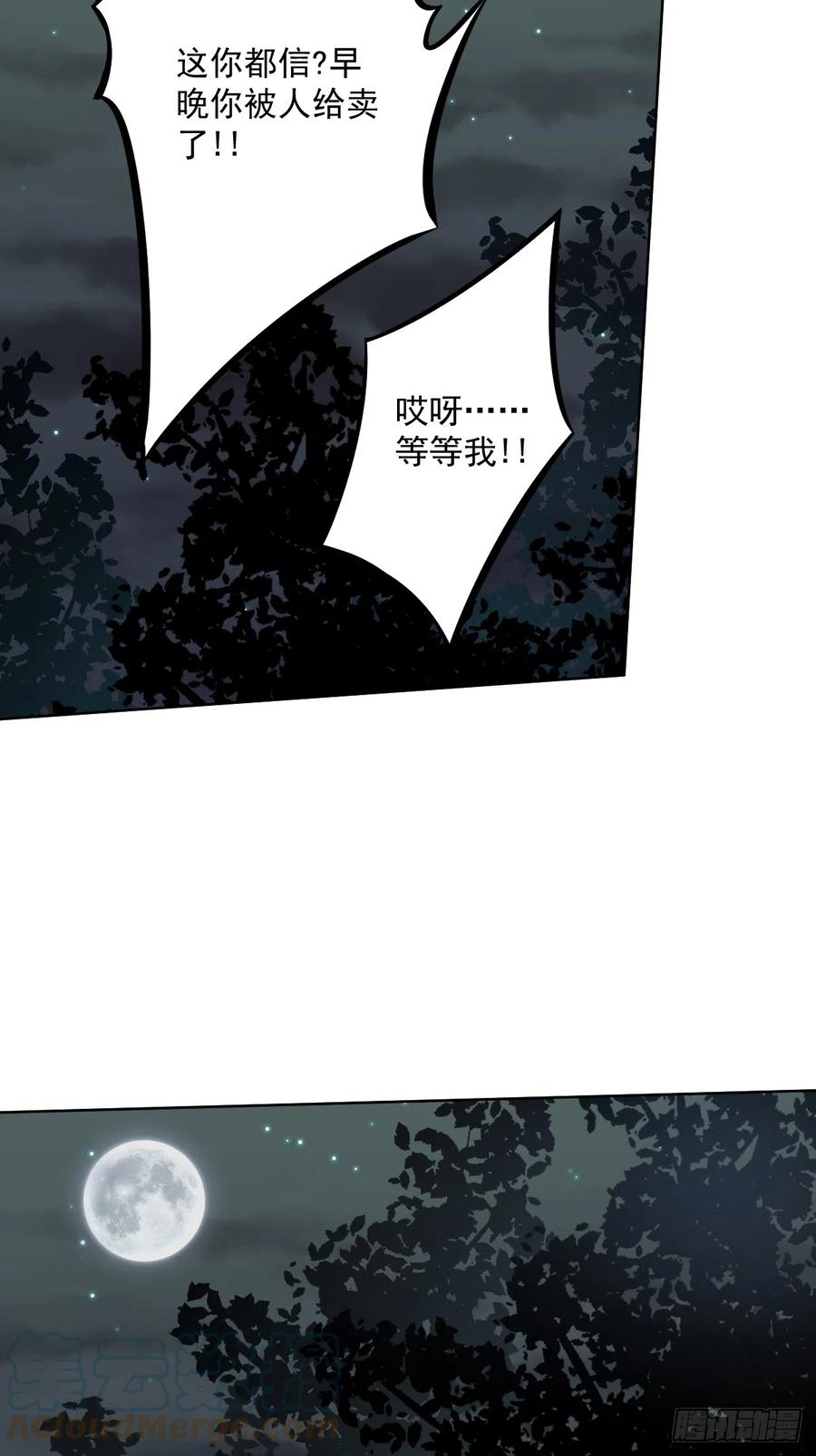 位列阴班 第七十话：跟我走！ 第17页