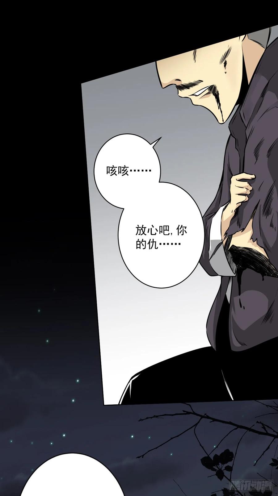 位列阴班 第七十话：跟我走！ 第20页
