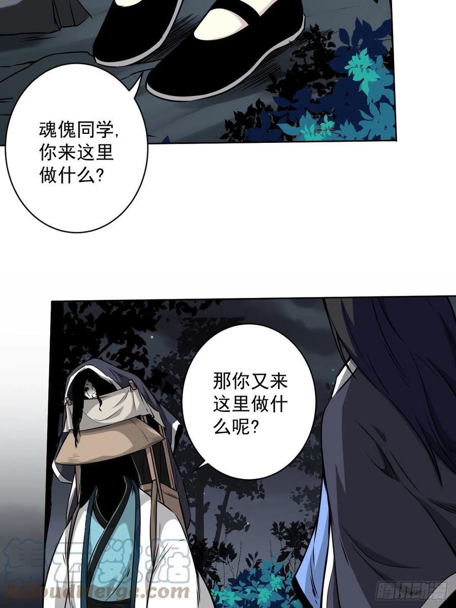 位列阴班 第七十话：跟我走！ 第33页