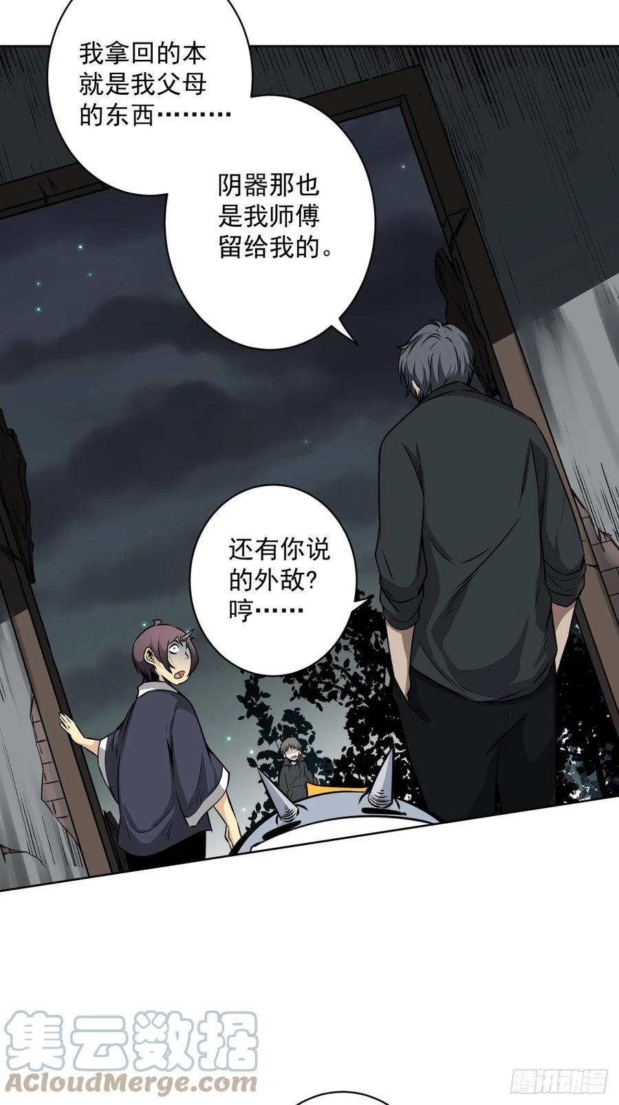 位列阴班 第七十话：跟我走！ 第5页