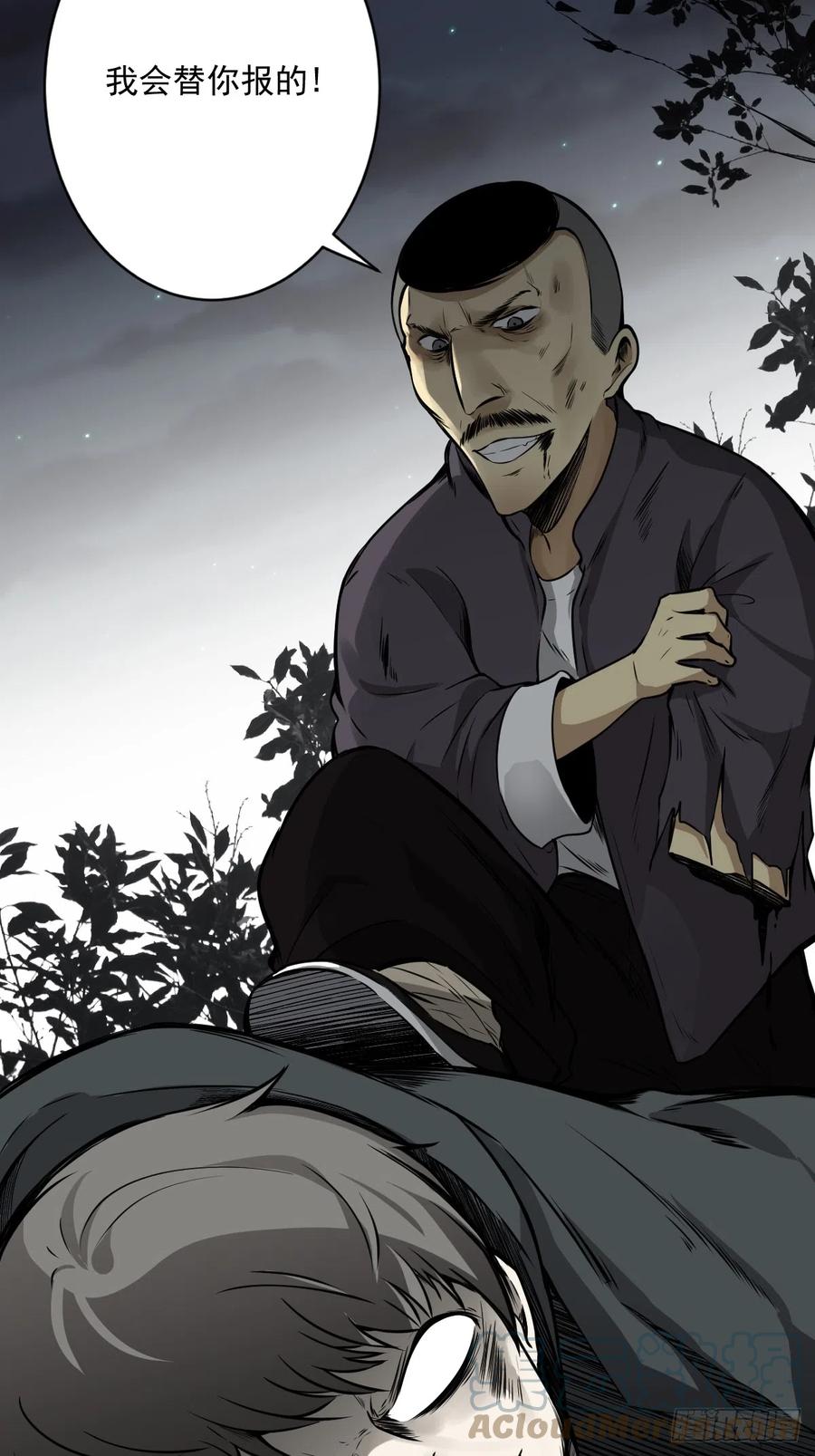 位列阴班 第七十话：跟我走！ 第21页