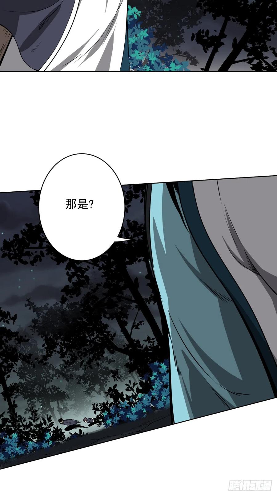 位列阴班 第七十话：跟我走！ 第28页