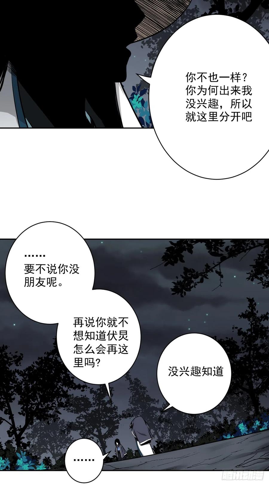 位列阴班 第七十一话：符箓吗？我有！ 第8页