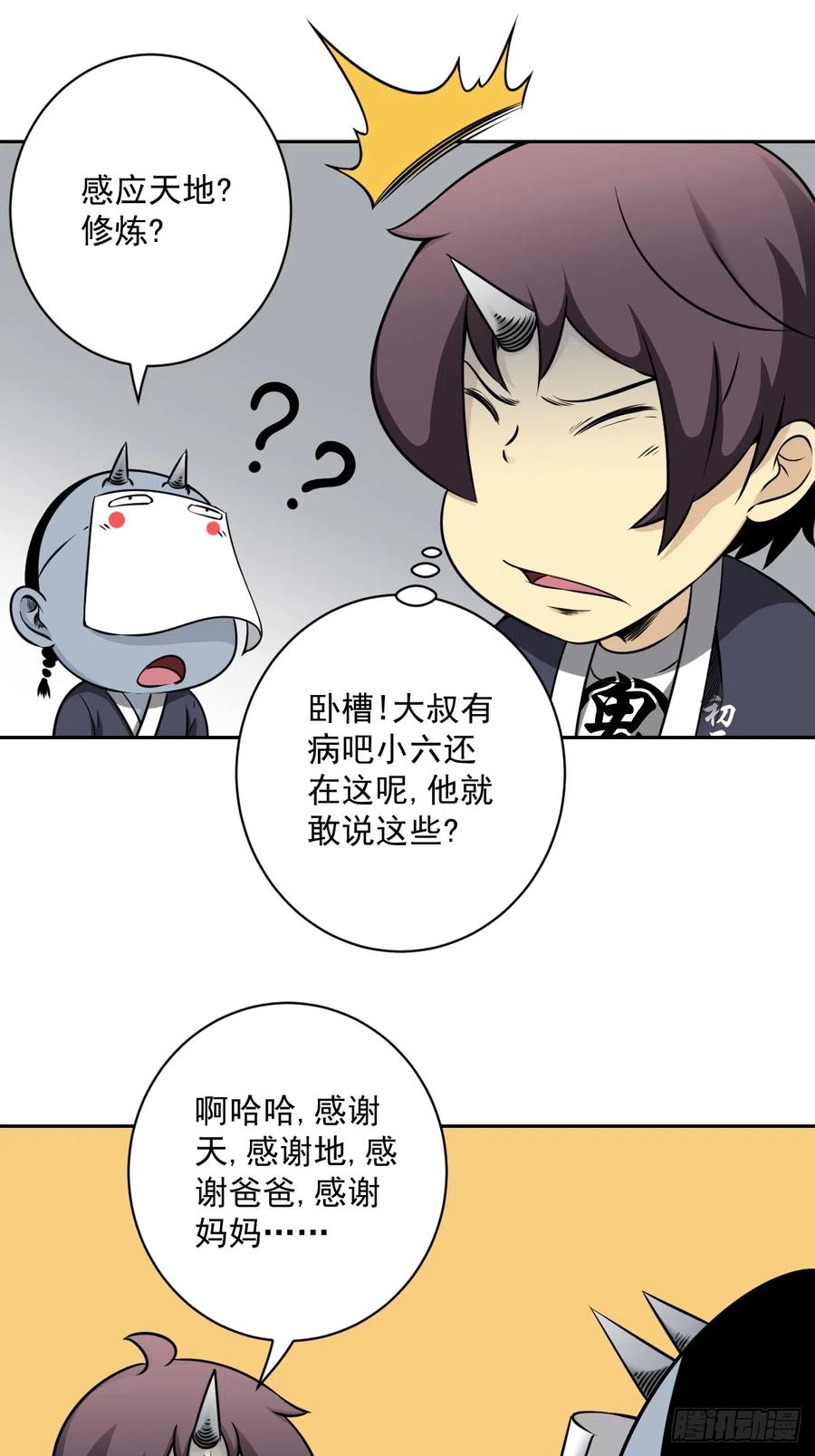 位列阴班 第七十一话：符箓吗？我有！ 第30页