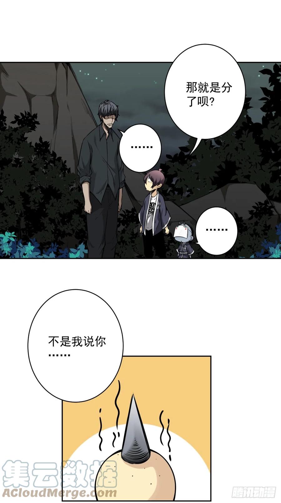 位列阴班 第七十一话：符箓吗？我有！ 第23页