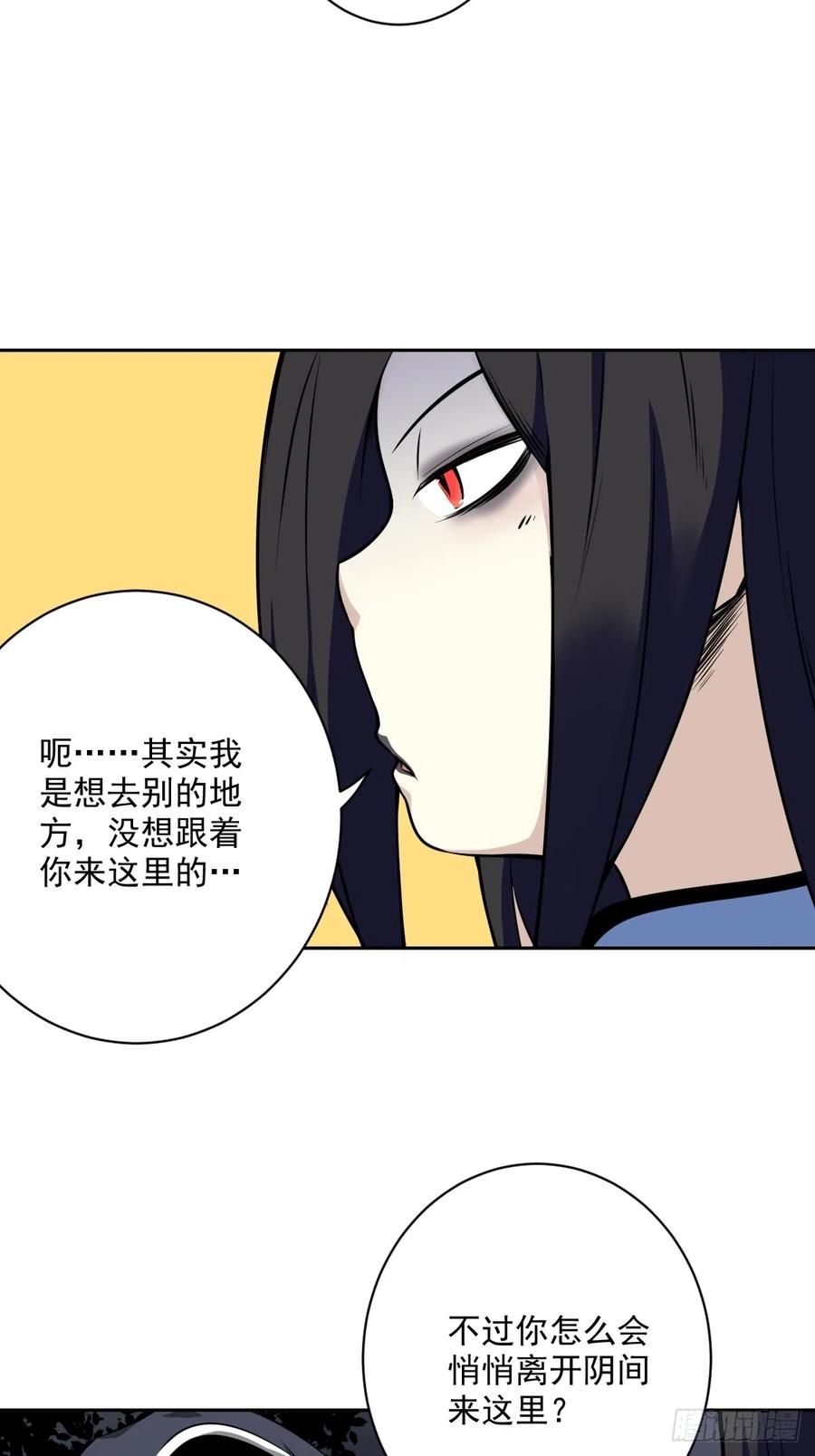 位列阴班 第七十一话：符箓吗？我有！ 第4页