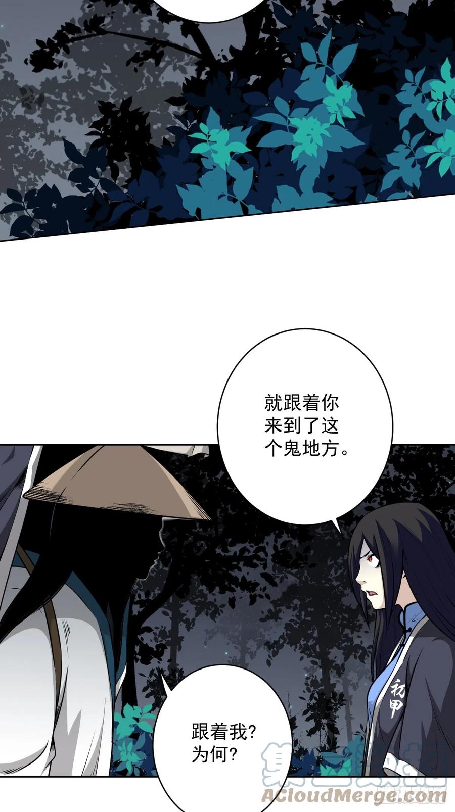 位列阴班 第七十一话：符箓吗？我有！ 第3页