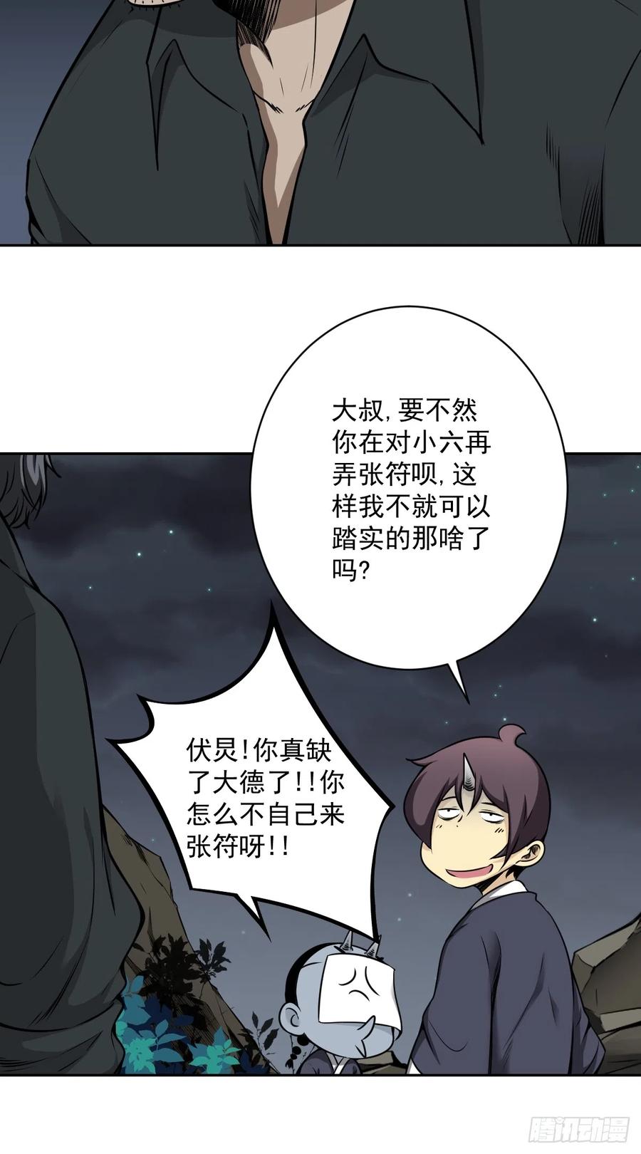 位列阴班 第七十一话：符箓吗？我有！ 第36页