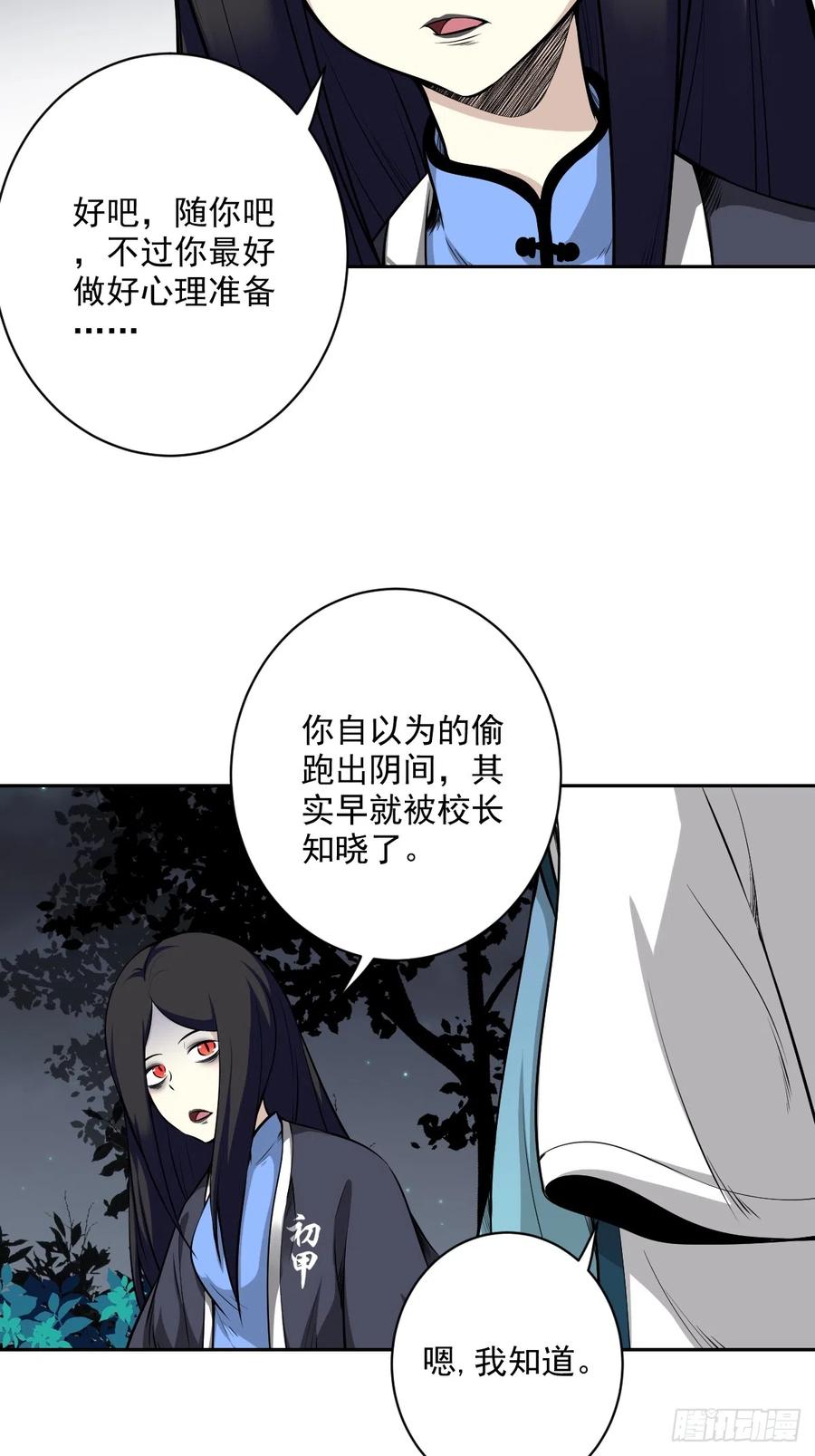 位列阴班 第七十一话：符箓吗？我有！ 第6页