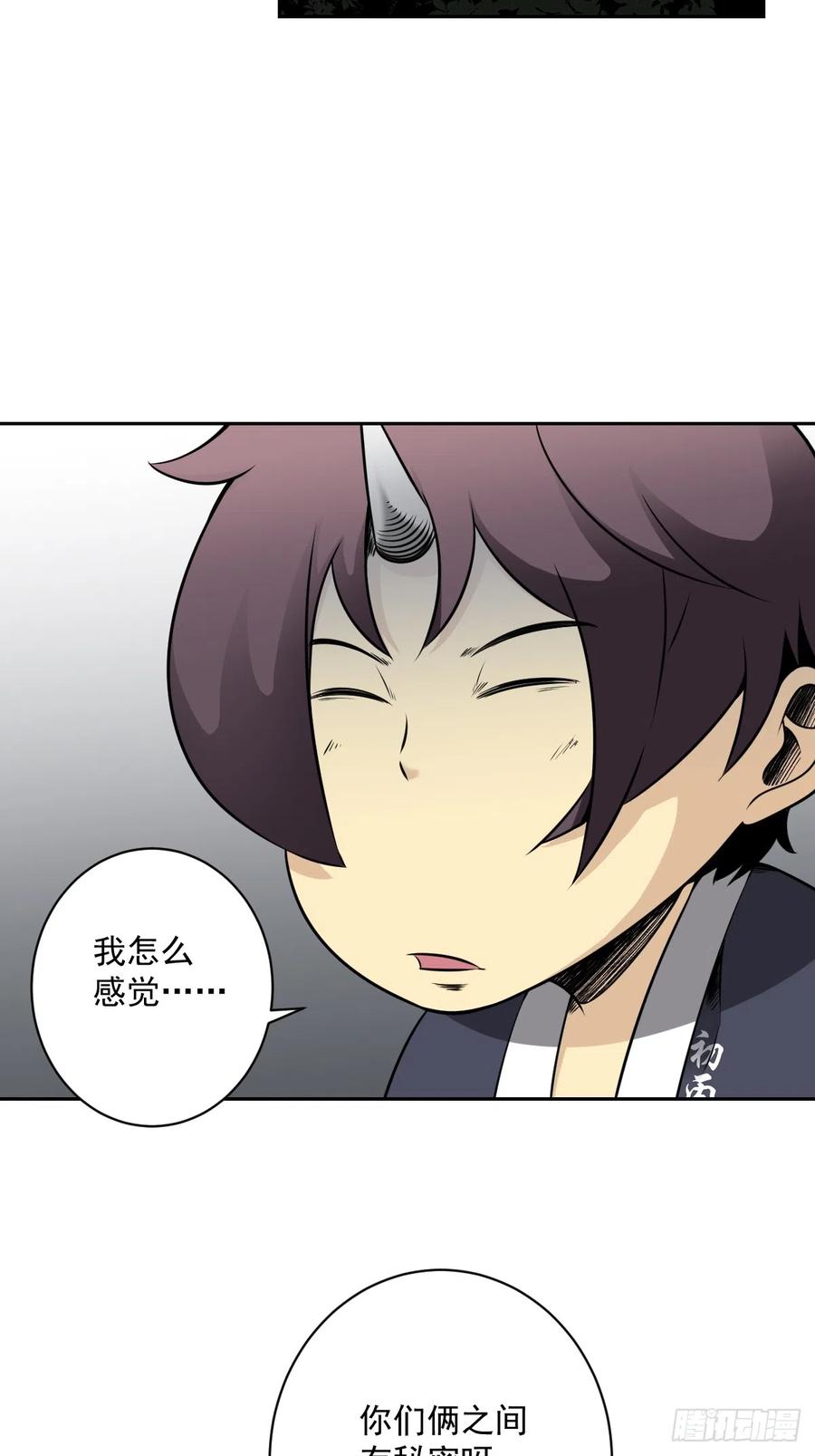 位列阴班 第七十一话：符箓吗？我有！ 第20页