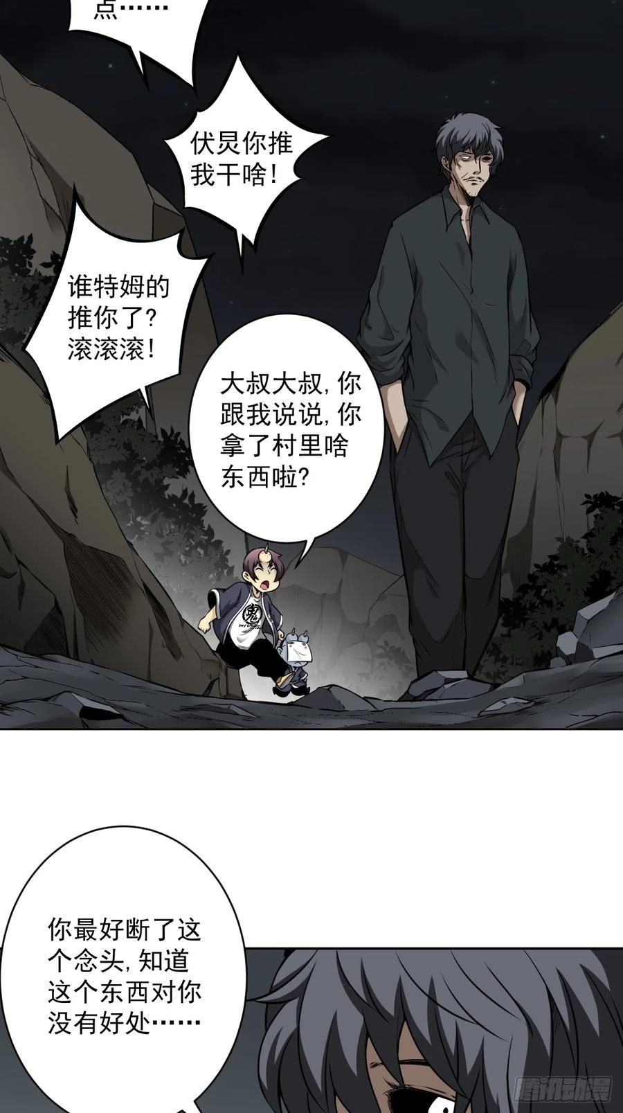位列阴班 第七十一话：符箓吗？我有！ 第28页