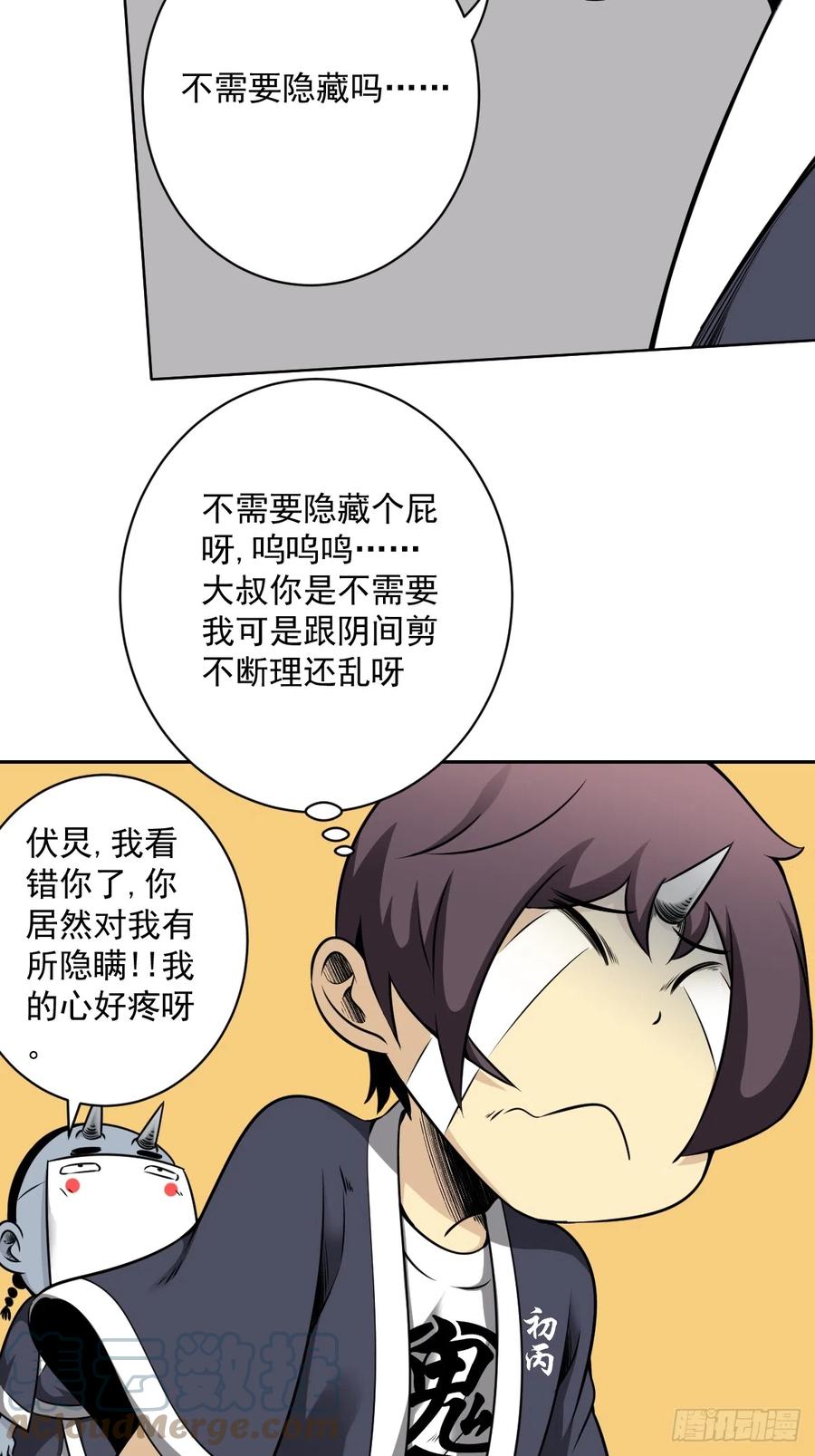 位列阴班 第七十一话：符箓吗？我有！ 第33页