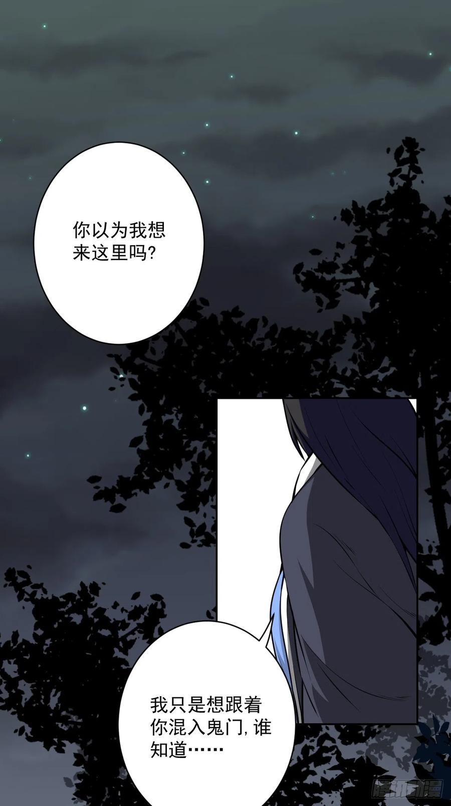 位列阴班 第七十一话：符箓吗？我有！ 第2页