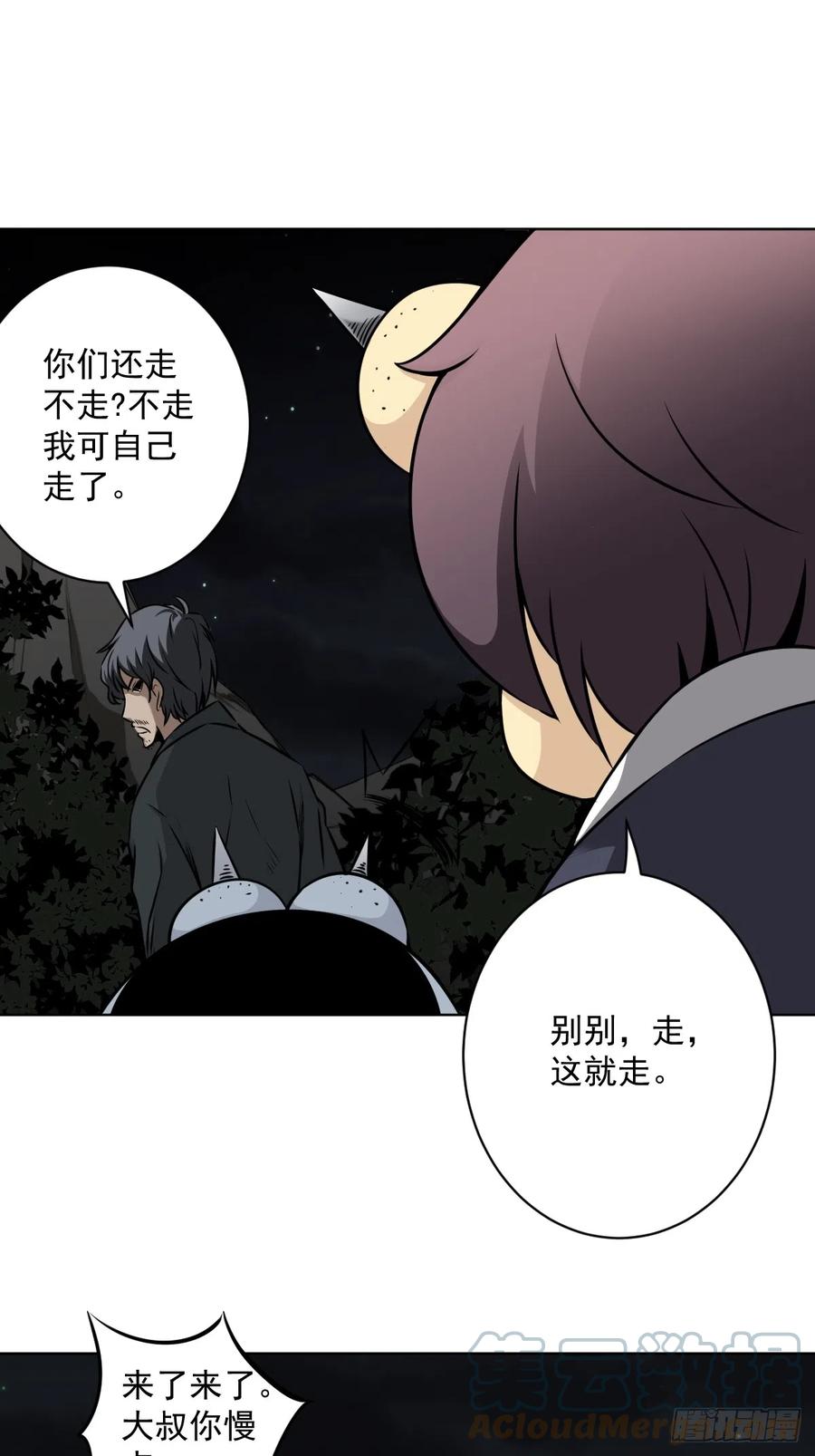 位列阴班 第七十一话：符箓吗？我有！ 第27页