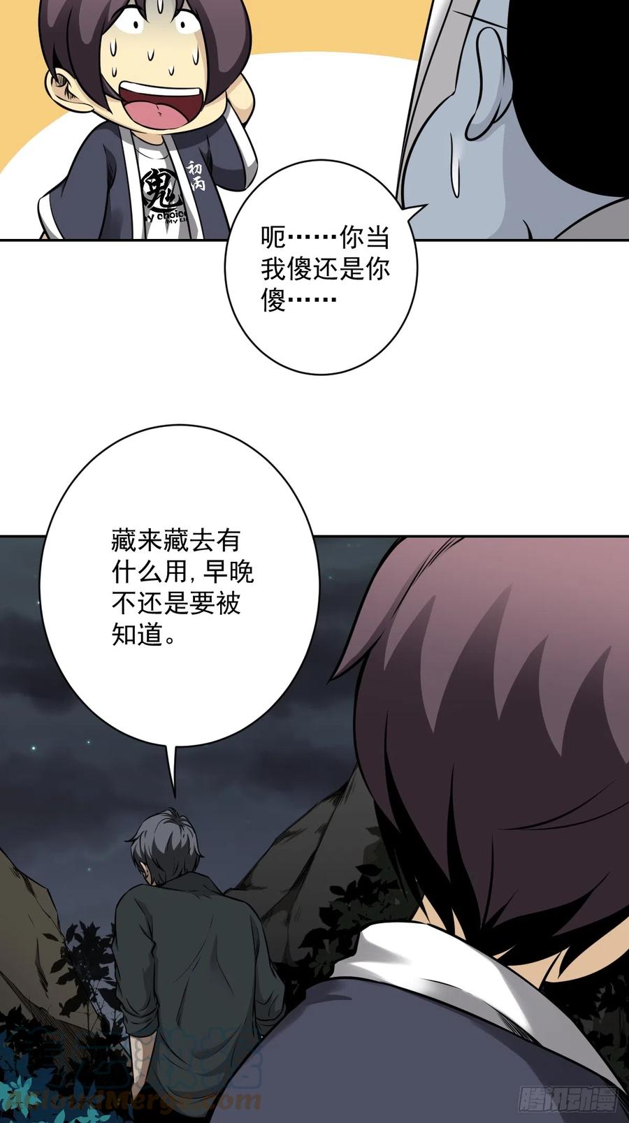 位列阴班 第七十一话：符箓吗？我有！ 第31页