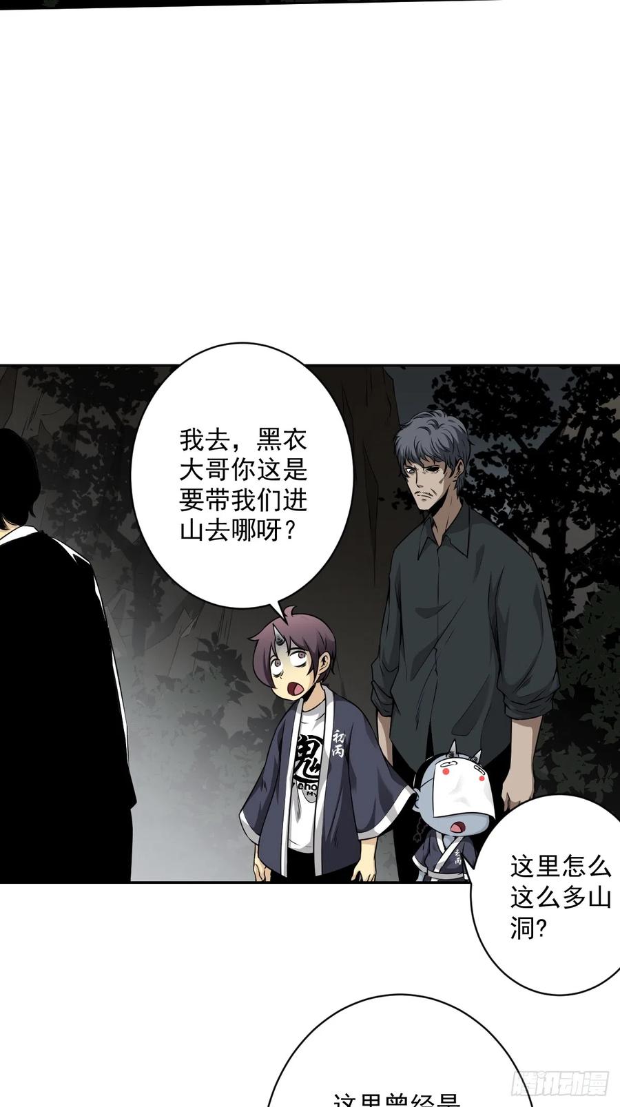 位列阴班 第七十一话：符箓吗？我有！ 第12页