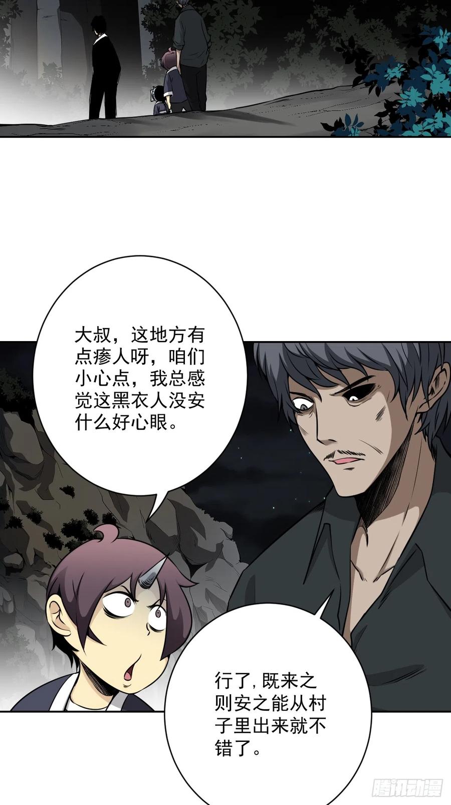 位列阴班 第七十一话：符箓吗？我有！ 第14页