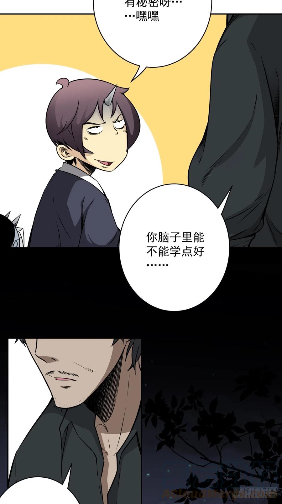 位列阴班 第七十一话：符箓吗？我有！ 第21页
