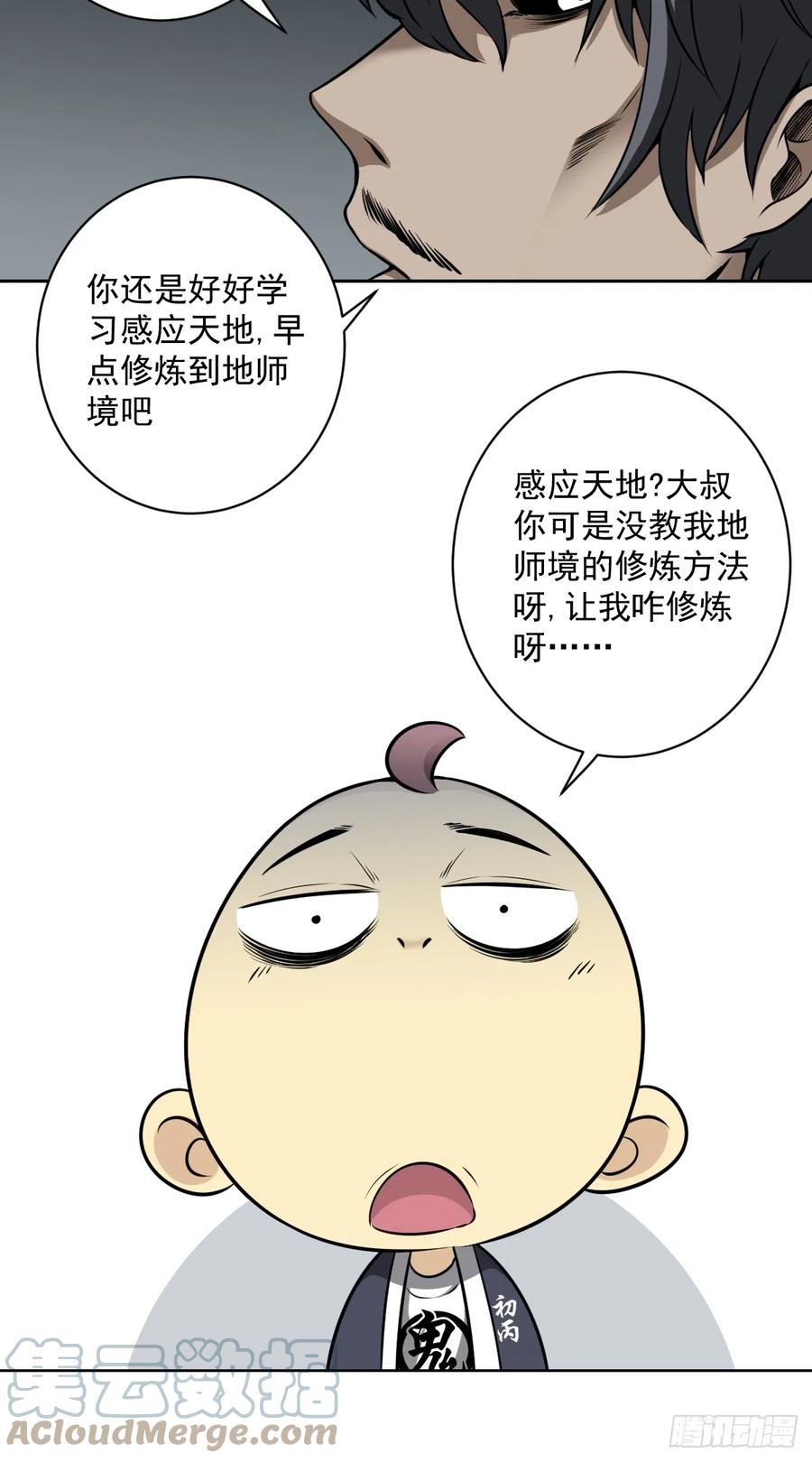 位列阴班 第七十一话：符箓吗？我有！ 第29页