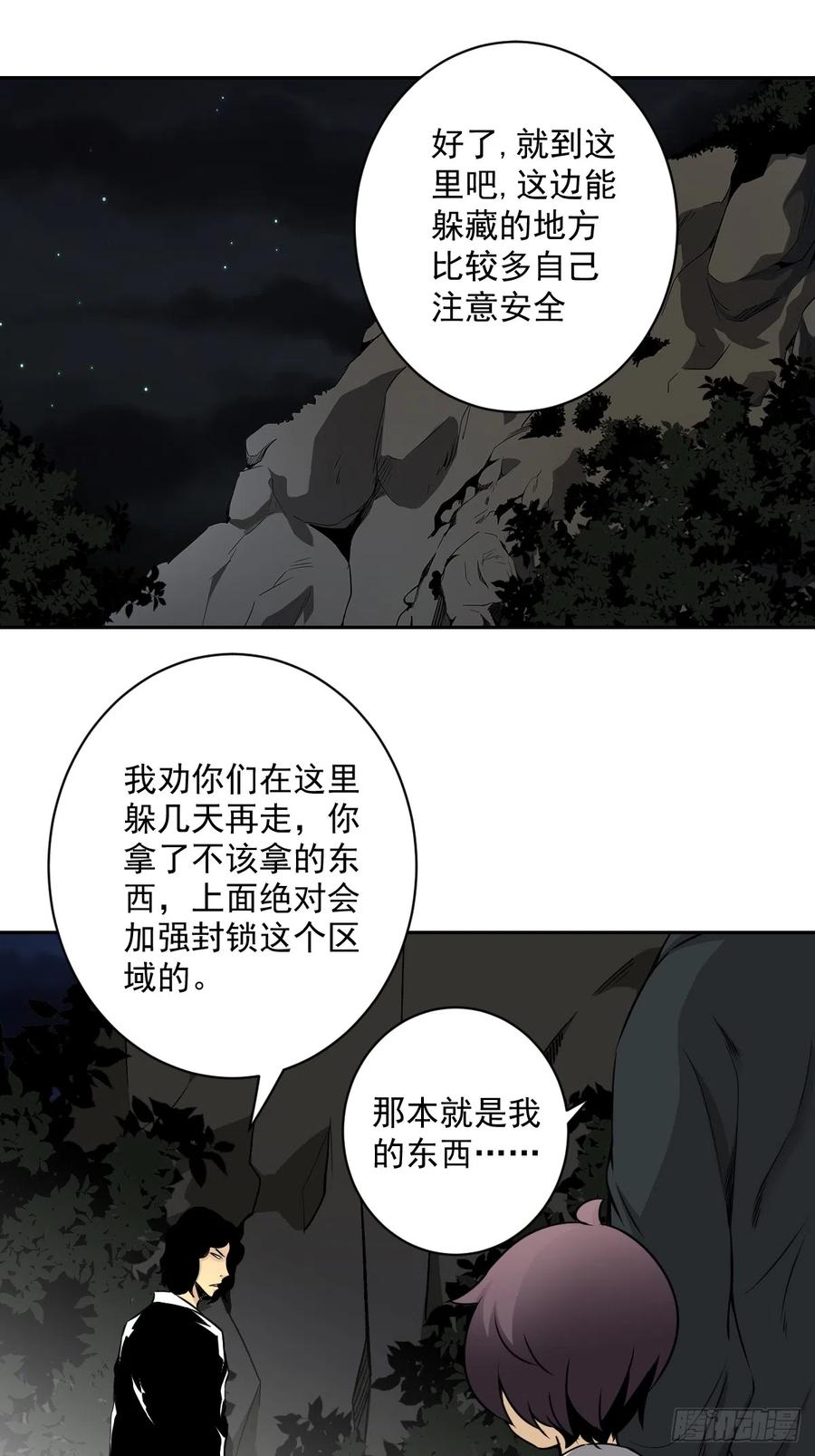 位列阴班 第七十一话：符箓吗？我有！ 第16页