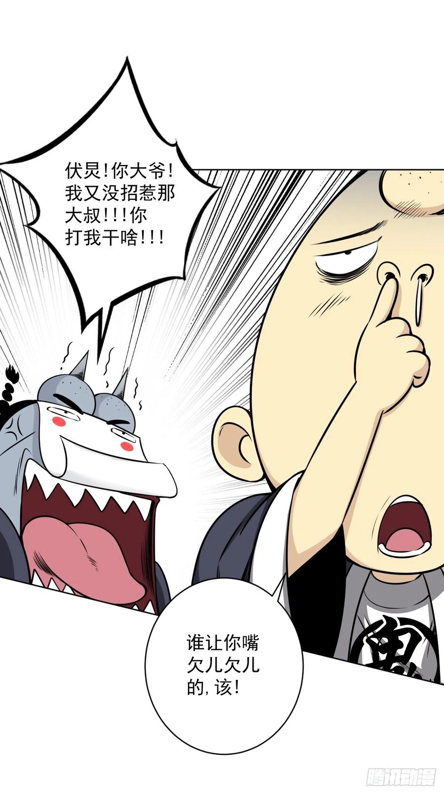 位列阴班 第七十一话：符箓吗？我有！ 第26页