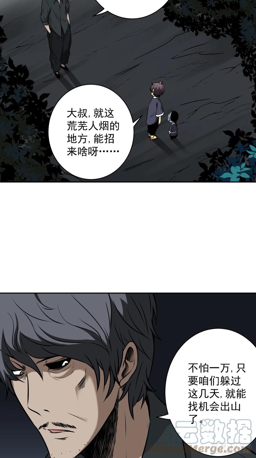 位列阴班 第七十一话：符箓吗？我有！ 第35页