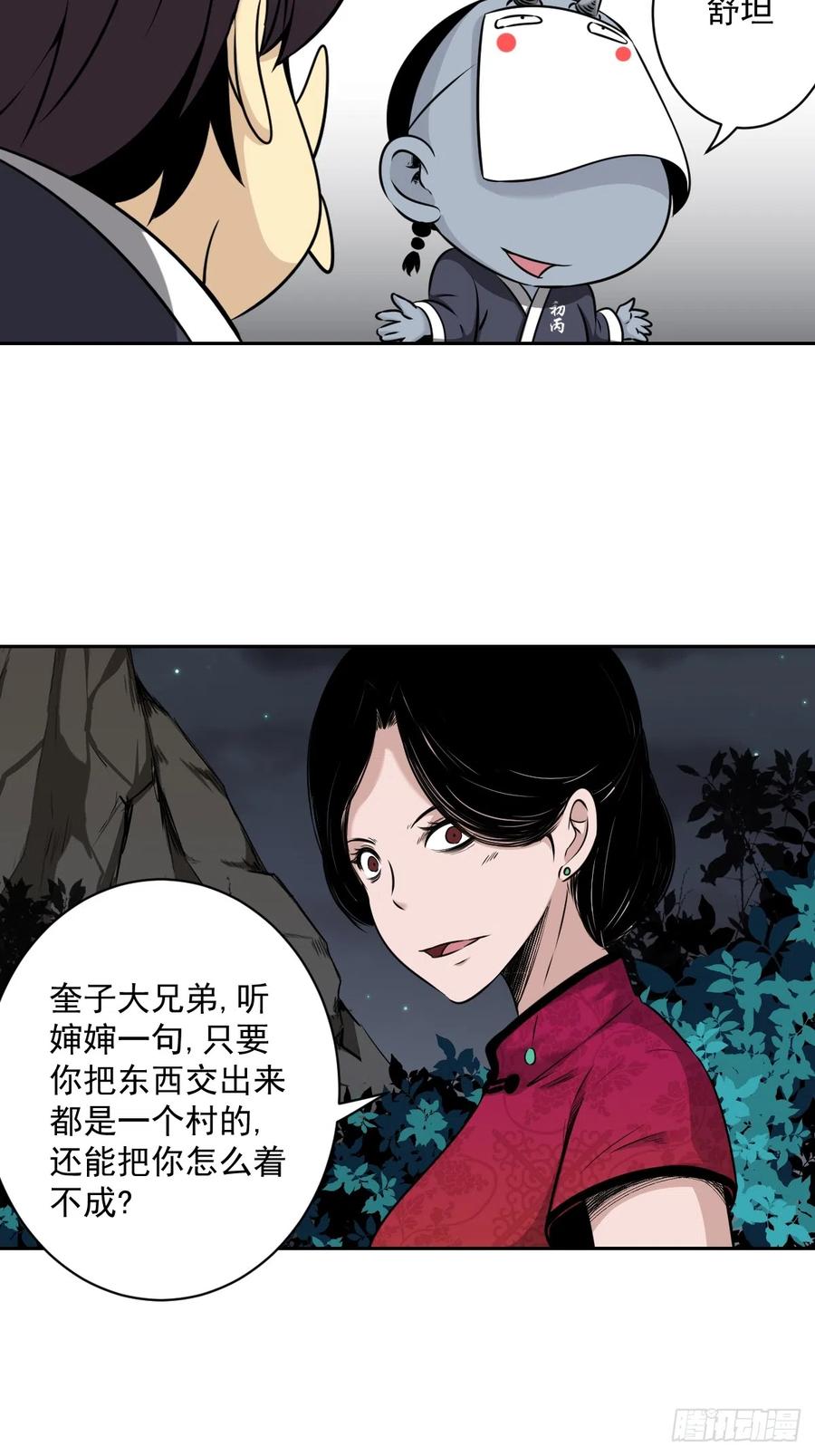 位列阴班 第七十二话：你的同类！ 第12页