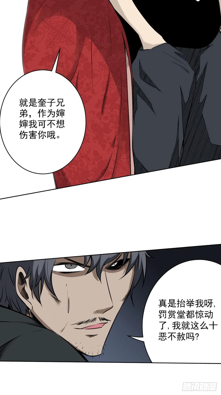 位列阴班 第七十二话：你的同类！ 第10页