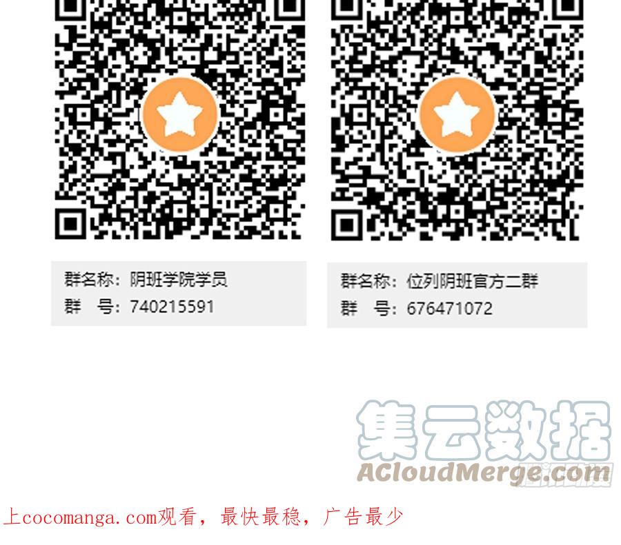位列阴班 第七十二话：你的同类！ 第39页