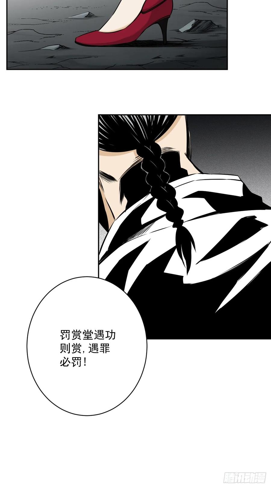 位列阴班 第七十二话：你的同类！ 第8页