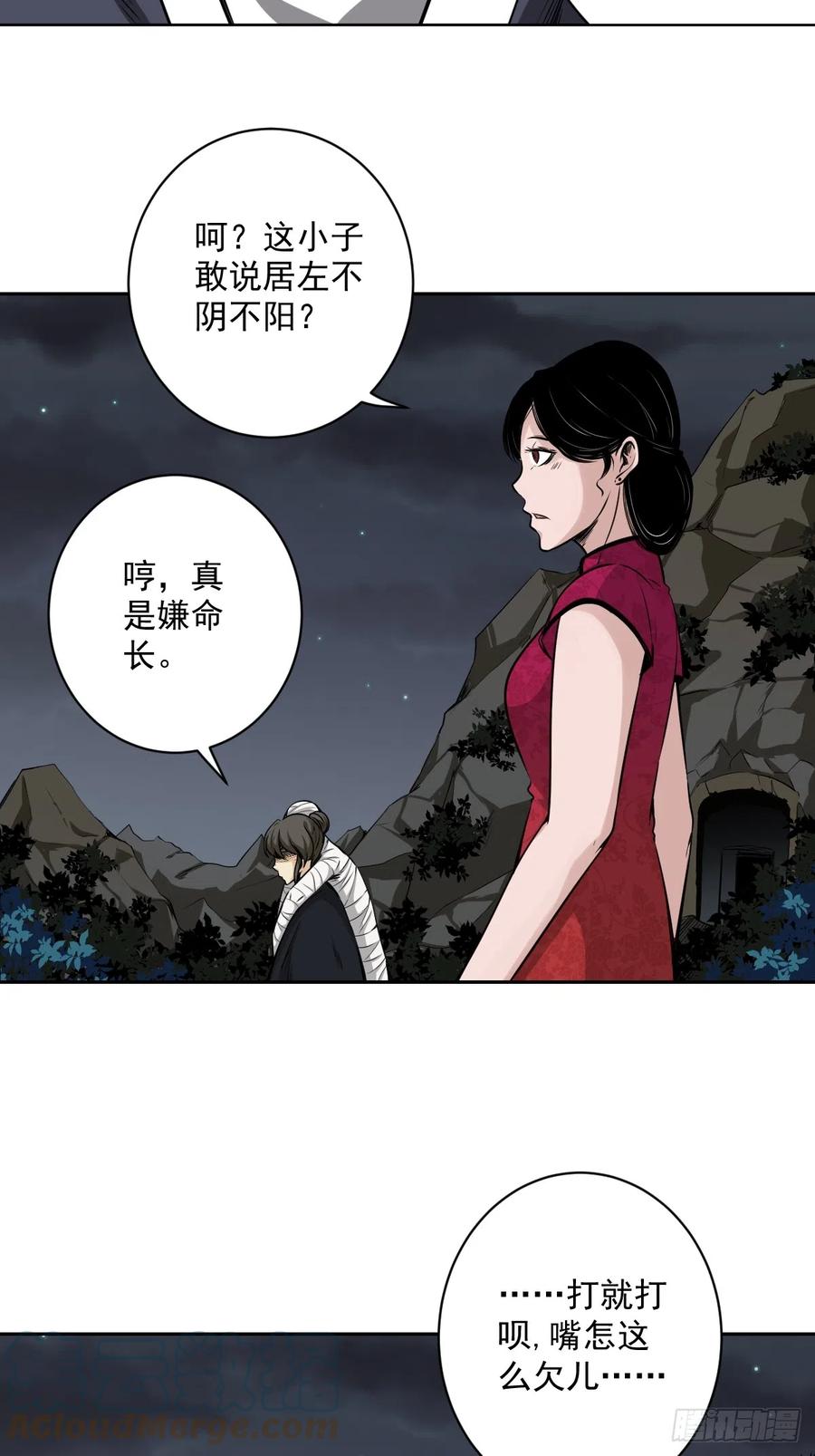 位列阴班 第七十二话：你的同类！ 第33页