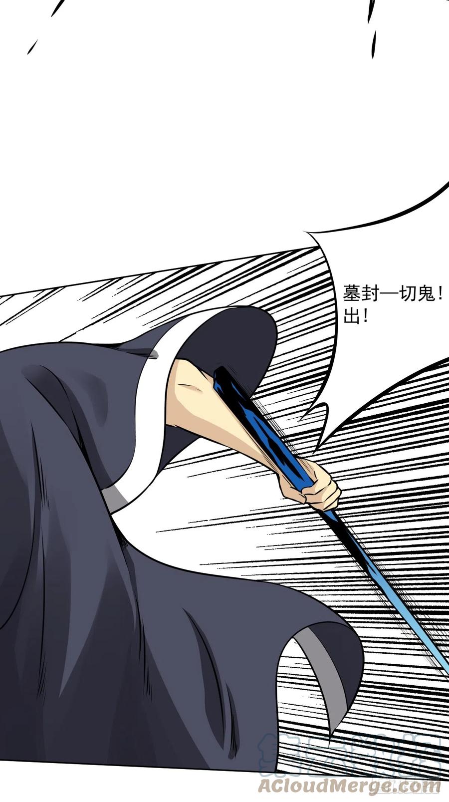 位列阴班 第七十二话：你的同类！ 第25页