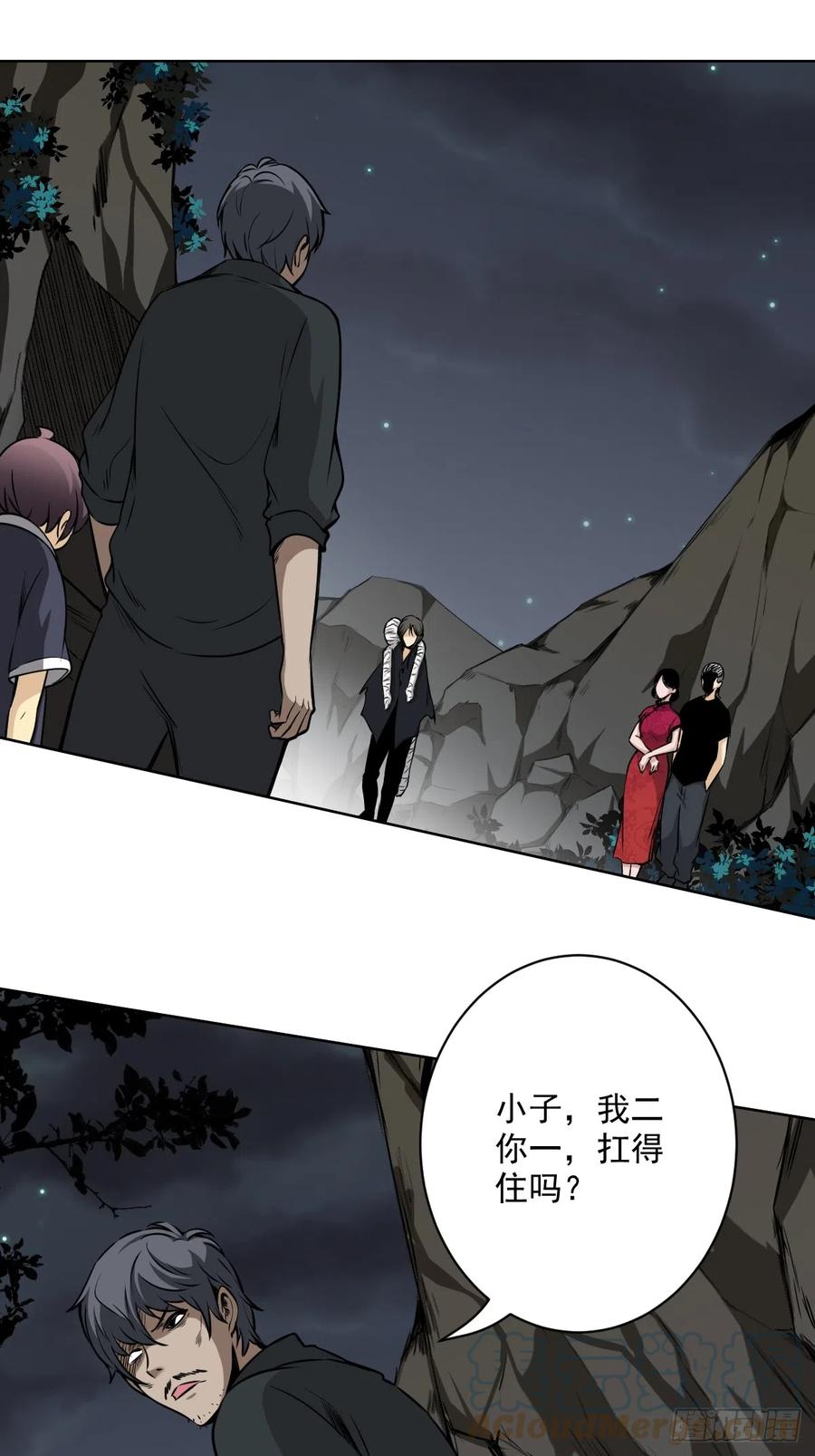 位列阴班 第七十二话：你的同类！ 第13页