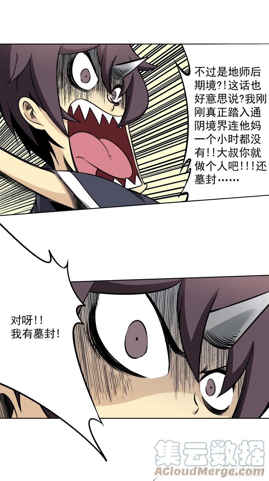 位列阴班 第七十二话：你的同类！ 第23页