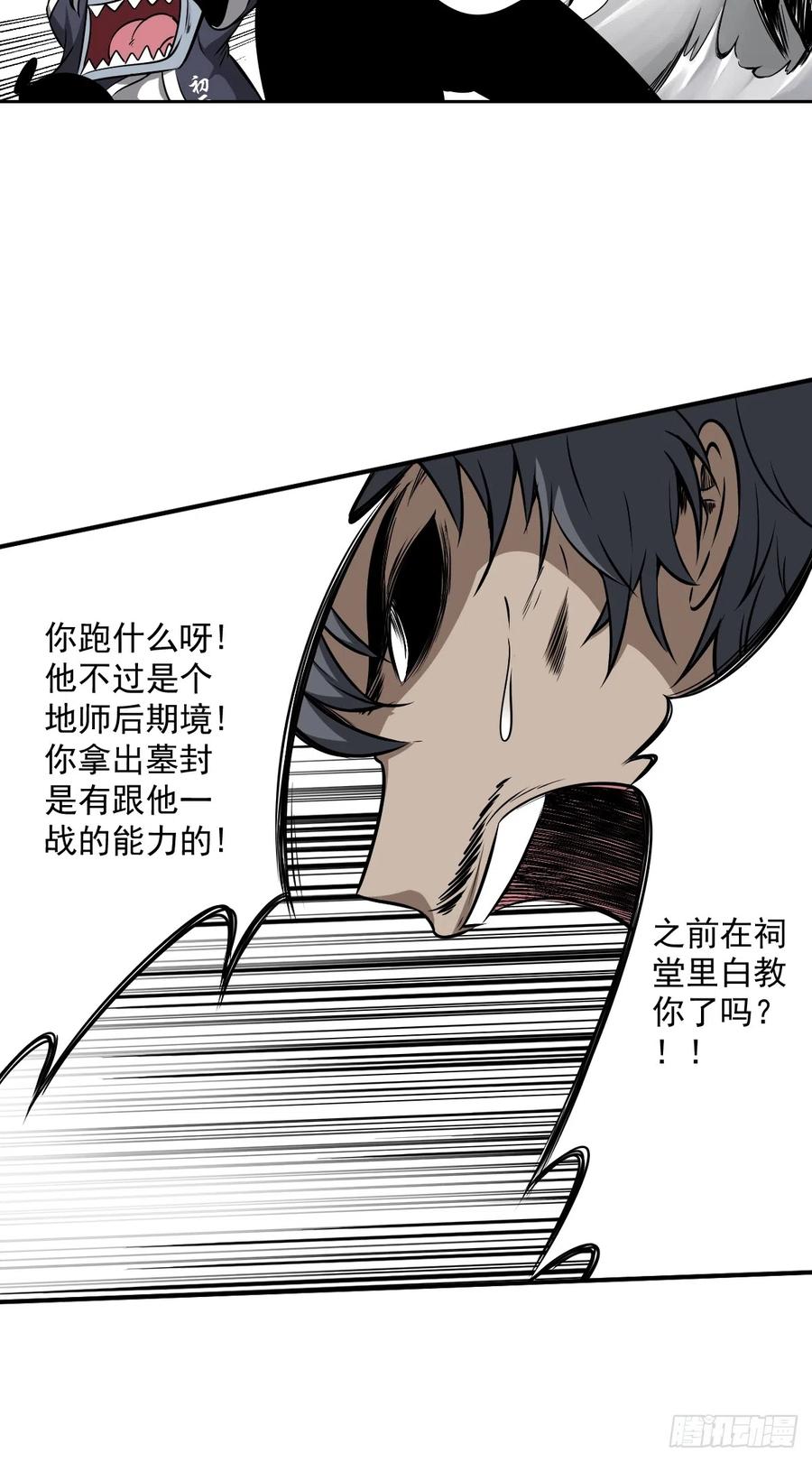 位列阴班 第七十二话：你的同类！ 第22页