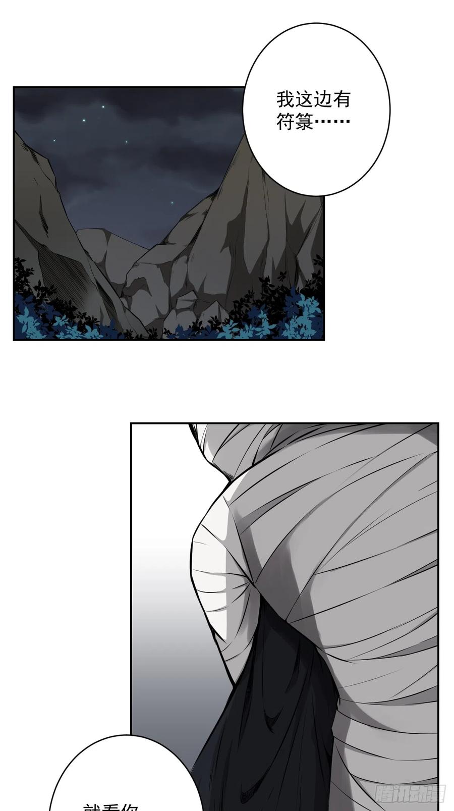 位列阴班 第七十二话：你的同类！ 第2页