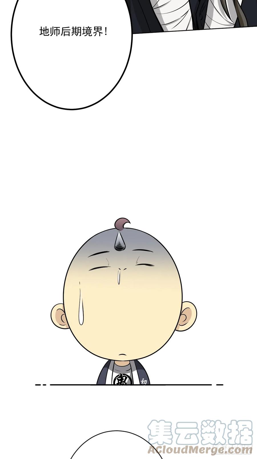 位列阴班 第七十二话：你的同类！ 第17页
