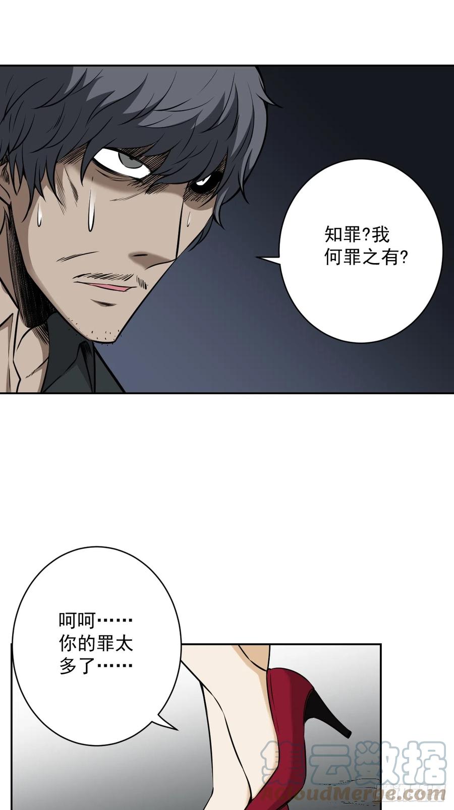 位列阴班 第七十二话：你的同类！ 第7页