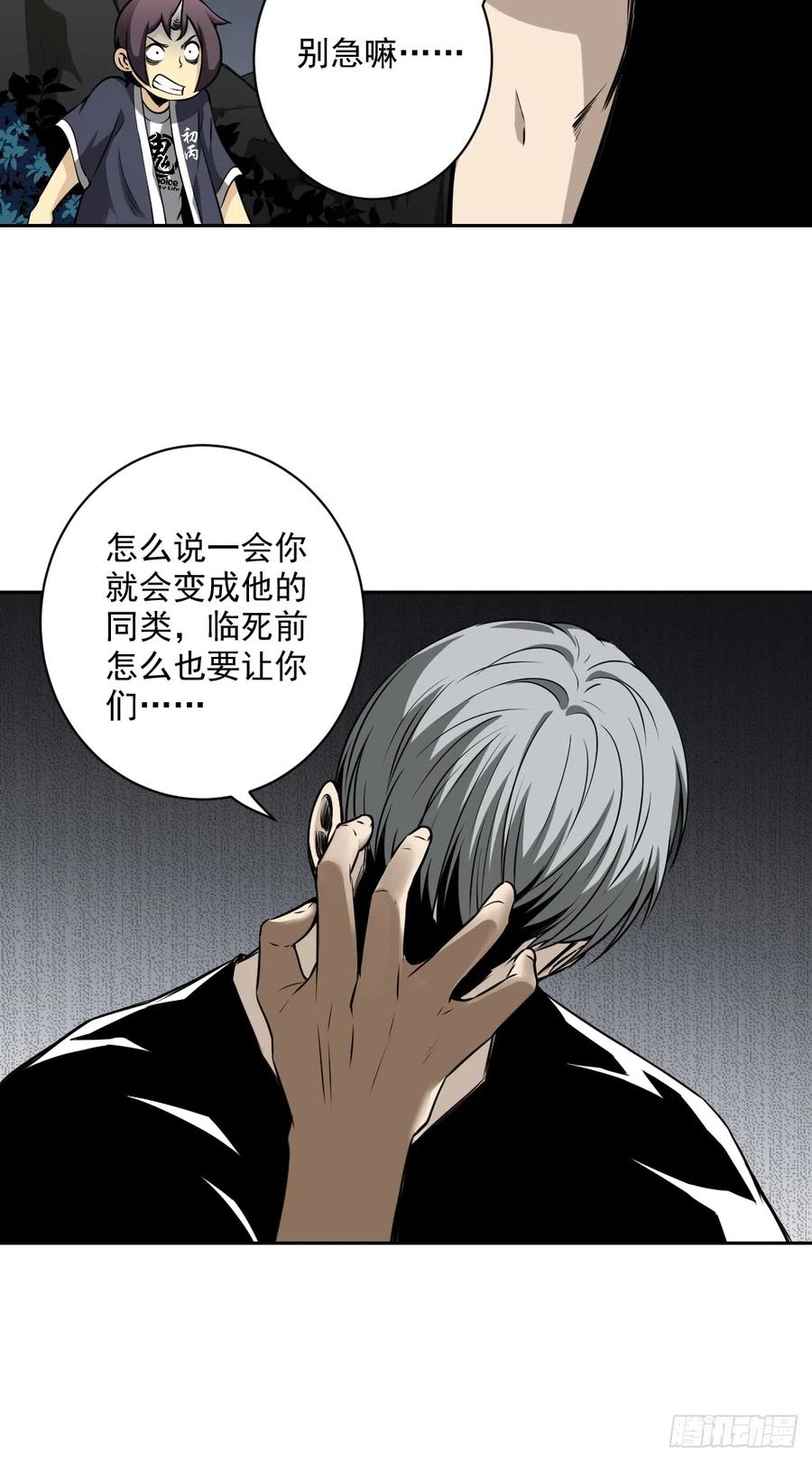 位列阴班 第七十二话：你的同类！ 第36页