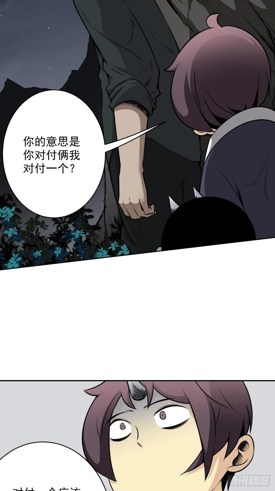 位列阴班 第七十二话：你的同类！ 第14页